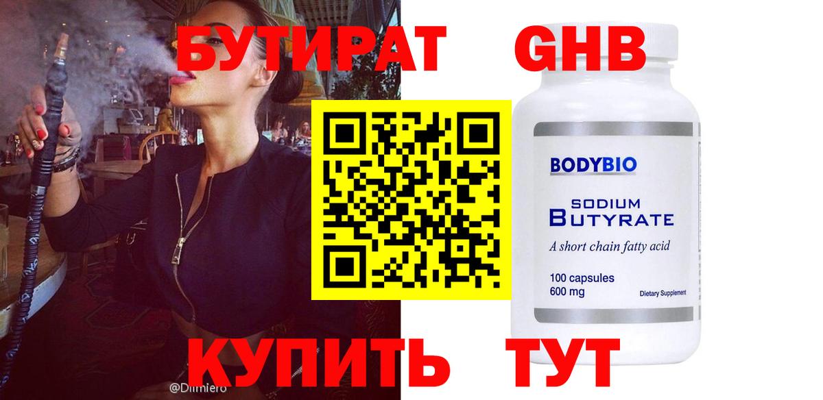 Бутират буратино Волжск
