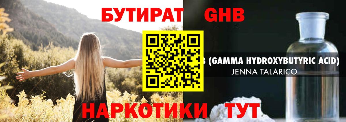 БУТИРАТ  БУТИРАТ GHB  Вход с VPN  Волжск 