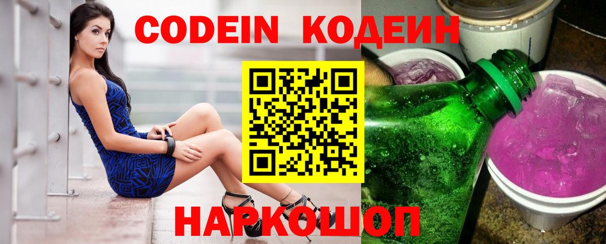 Кодеиновый сироп Lean напиток Lean (лин)  Вход с VPN  Волжск 