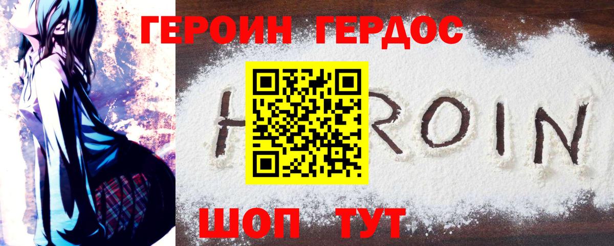 ГЕРОИН гречка Волжск
