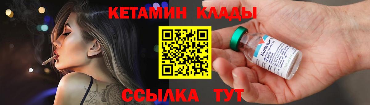 Волжск  Кетамин VHQ  Вход с VPN 