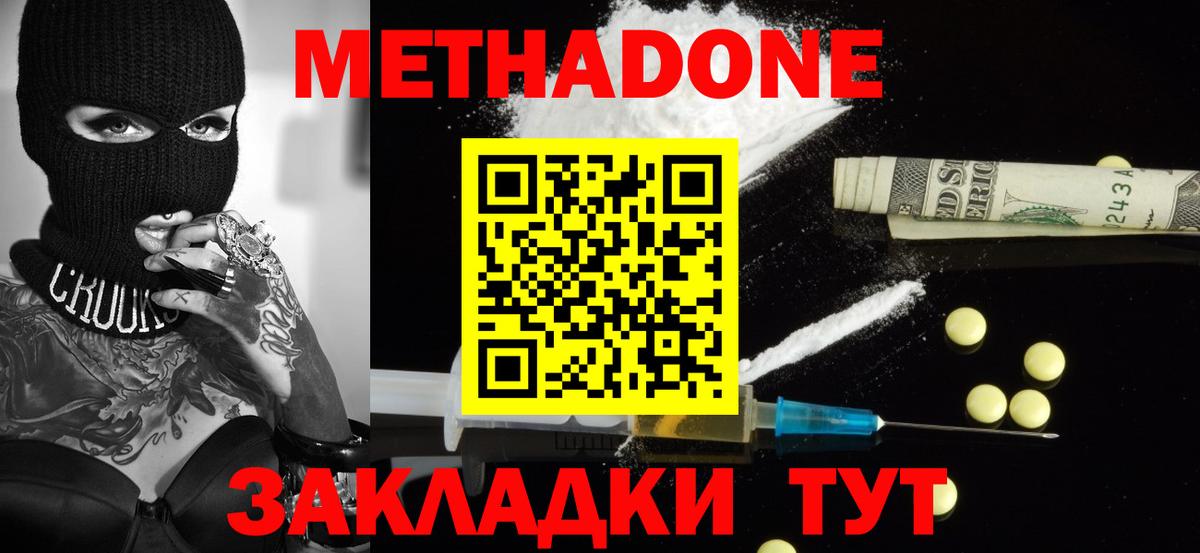 Волжск  Метадон VHQ  Вход с VPN 