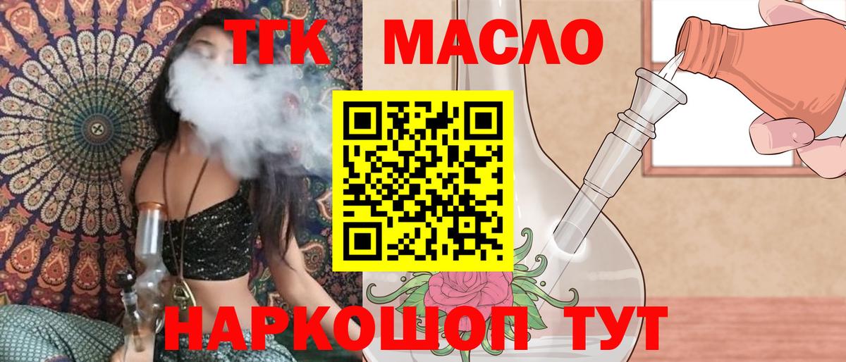 Дистиллят ТГК гашишное масло  Вход с VPN  Дистиллят ТГК Wax  Волжск 
